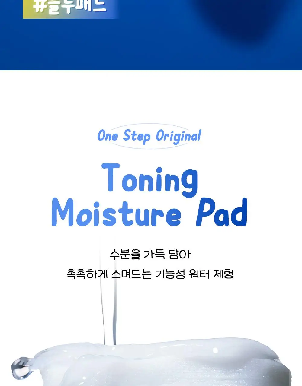 [7월 올영픽/가나디 콜라보] 코스알엑스 원스텝 오리지널 패드 4종 택 1 상세페이지 106